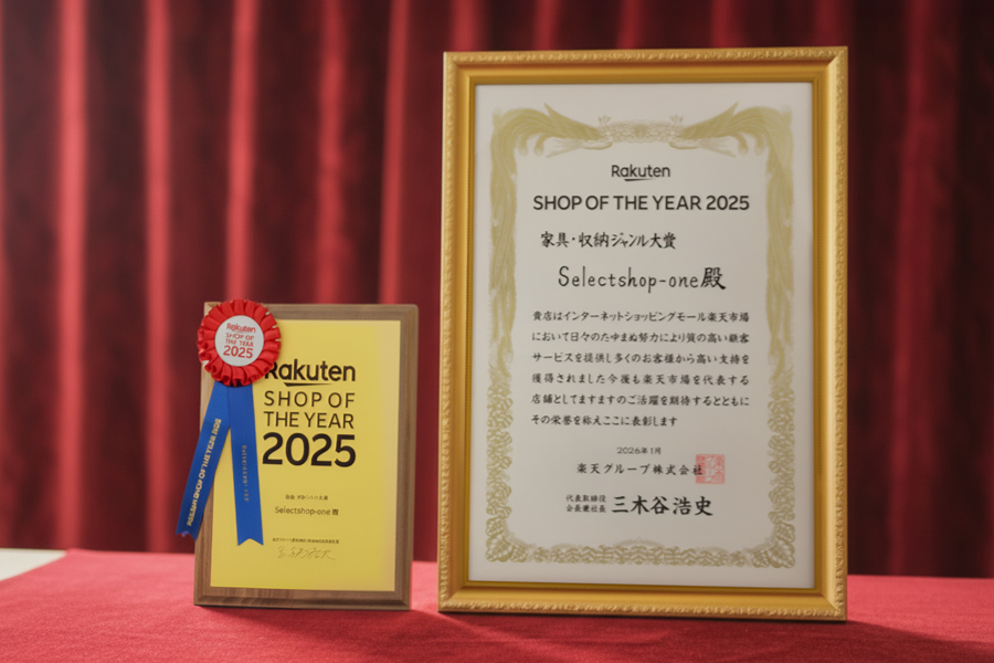 楽天ショップ・オブ・ザ・イヤー2025 家具・収納ジャンル大賞 表彰状